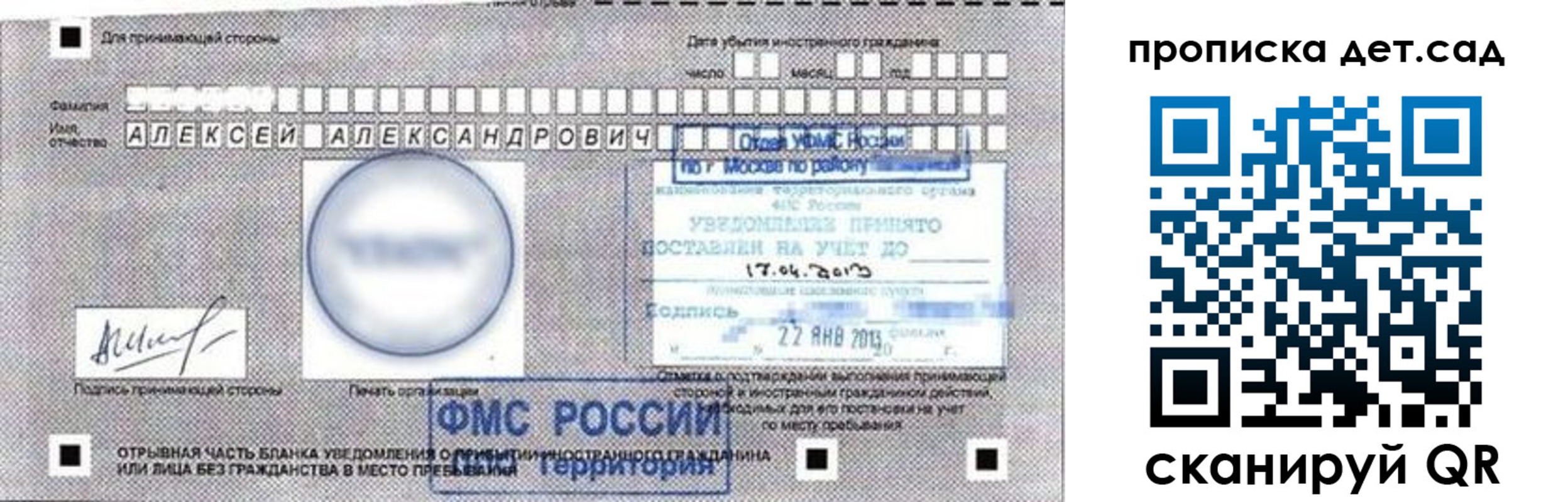 временная регистрация в Амурской области
