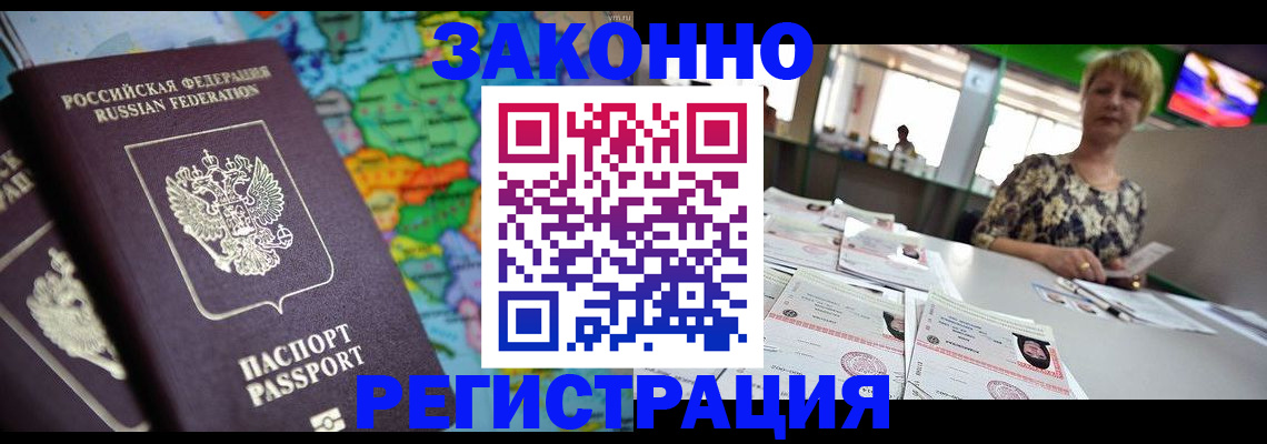 прописка в квартире в Амурской области