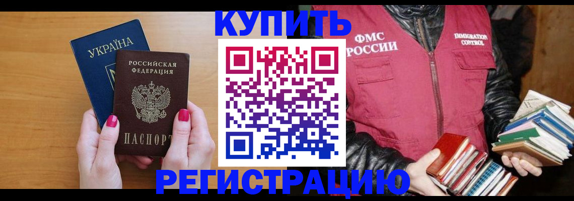 временная регистрация собственник в Амурской области