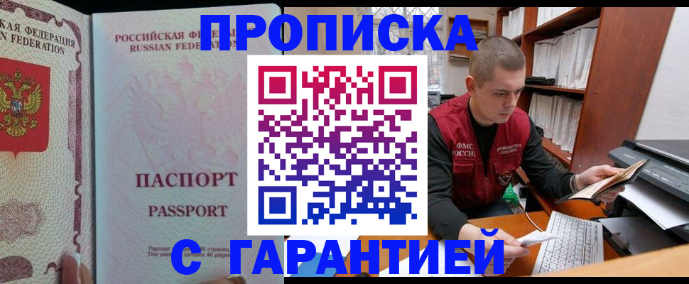 временная регистрация в Амурской области
