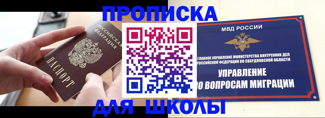 прописка законно в Амурской области