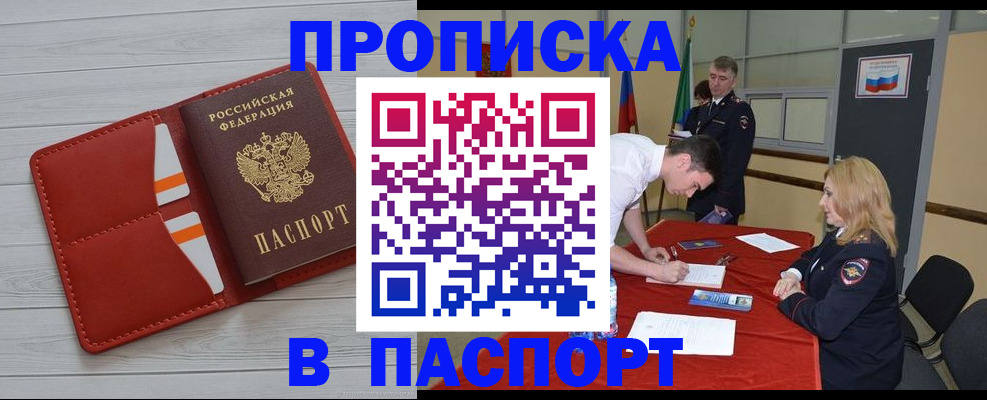 прописка гарантия в Амурской области