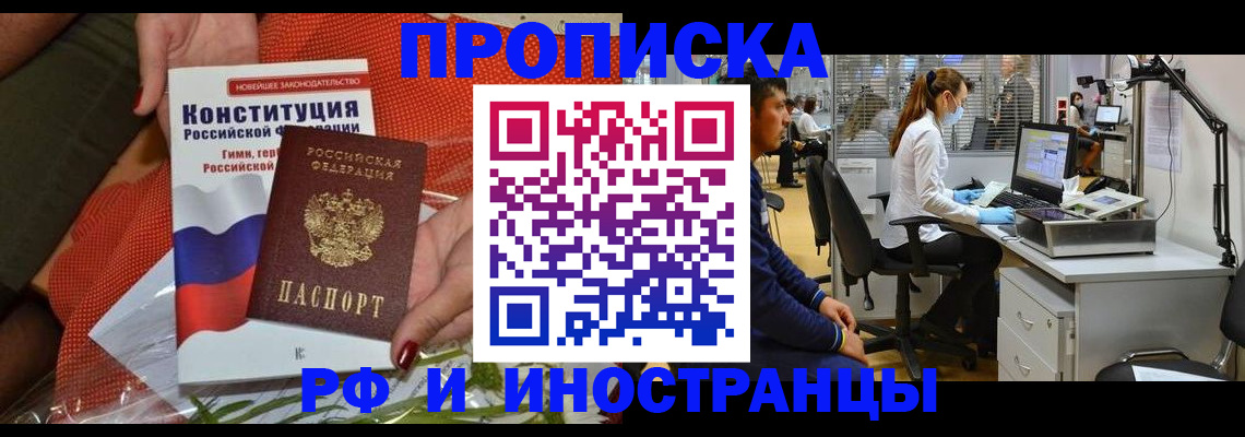 временная регистрация для школы в Амурской области