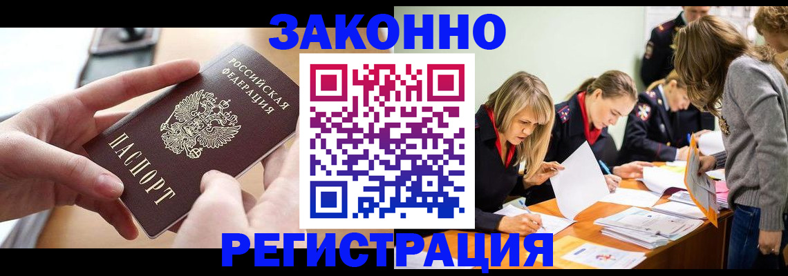 прописка для работы в Амурской области